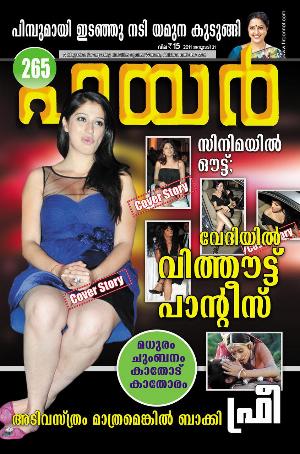 Malayalam Fire Magazine Hot 44.jpg Malayalam Fire Magazine Covers